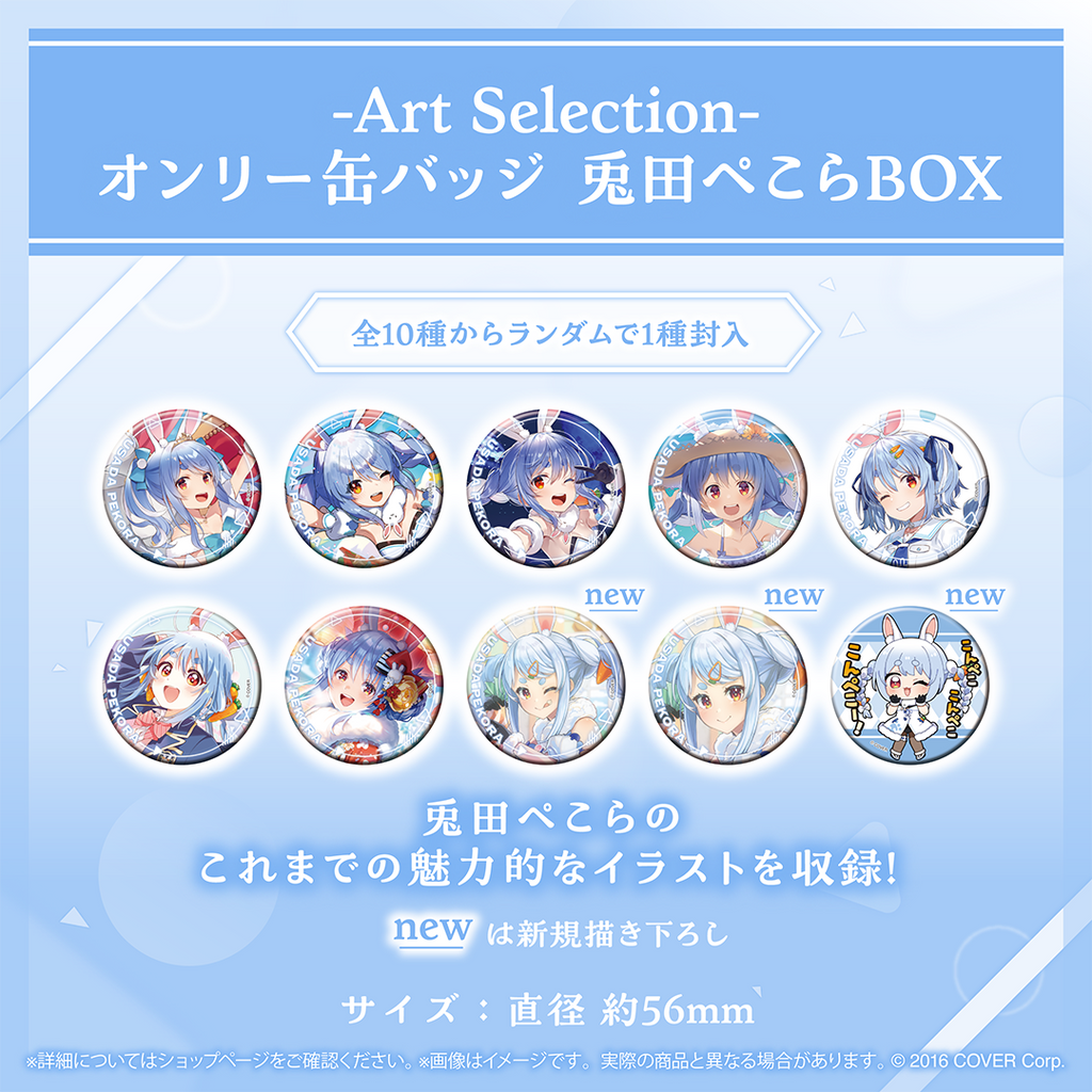 Art Selection- 兎田ぺこら – hololive production official shop