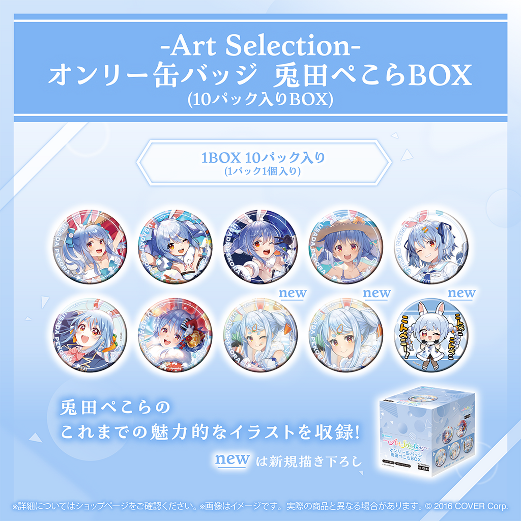 Art Selection- 兎田ぺこら – hololive production official shop