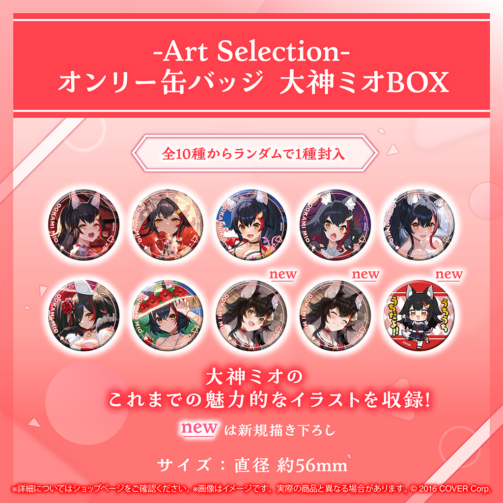 Art Selection- 大神ミオ – hololive production official shop