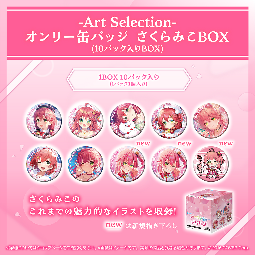 Art Selection- さくらみこ – hololive production official shop