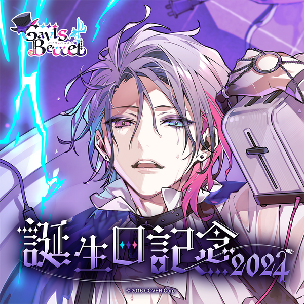 ガビス・ベッテル 誕生日記念2024 – hololive production official shop