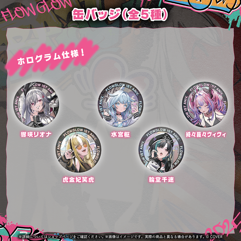 FLOW GLOW 1周年記念 – hololive production official shop