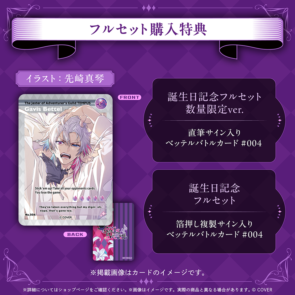 ガビス・ベッテル 誕生日記念2025 – hololive production official shop