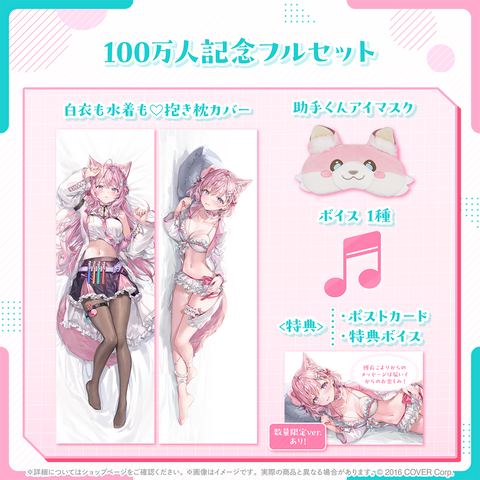 博衣こより 100万人記念 – hololive production official shop