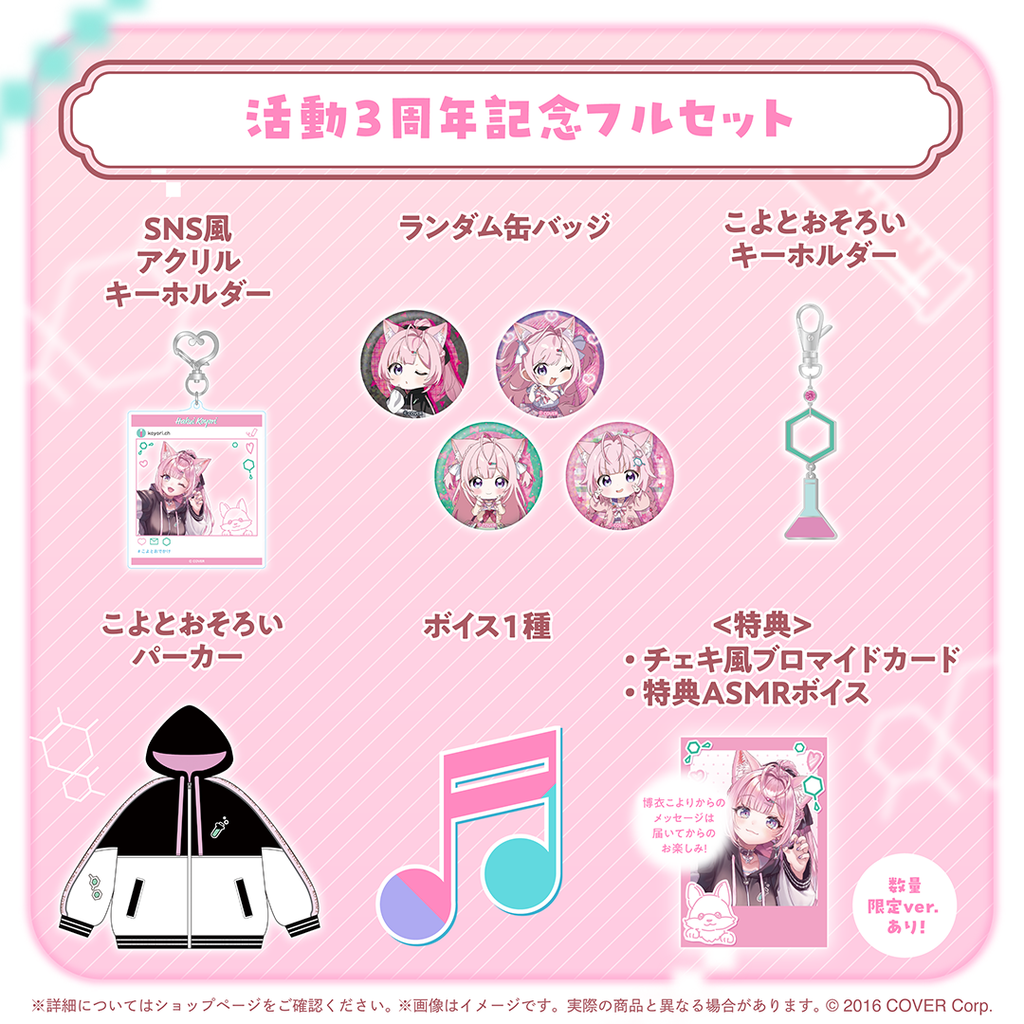 博衣こより 活動3周年記念 – hololive production official shop