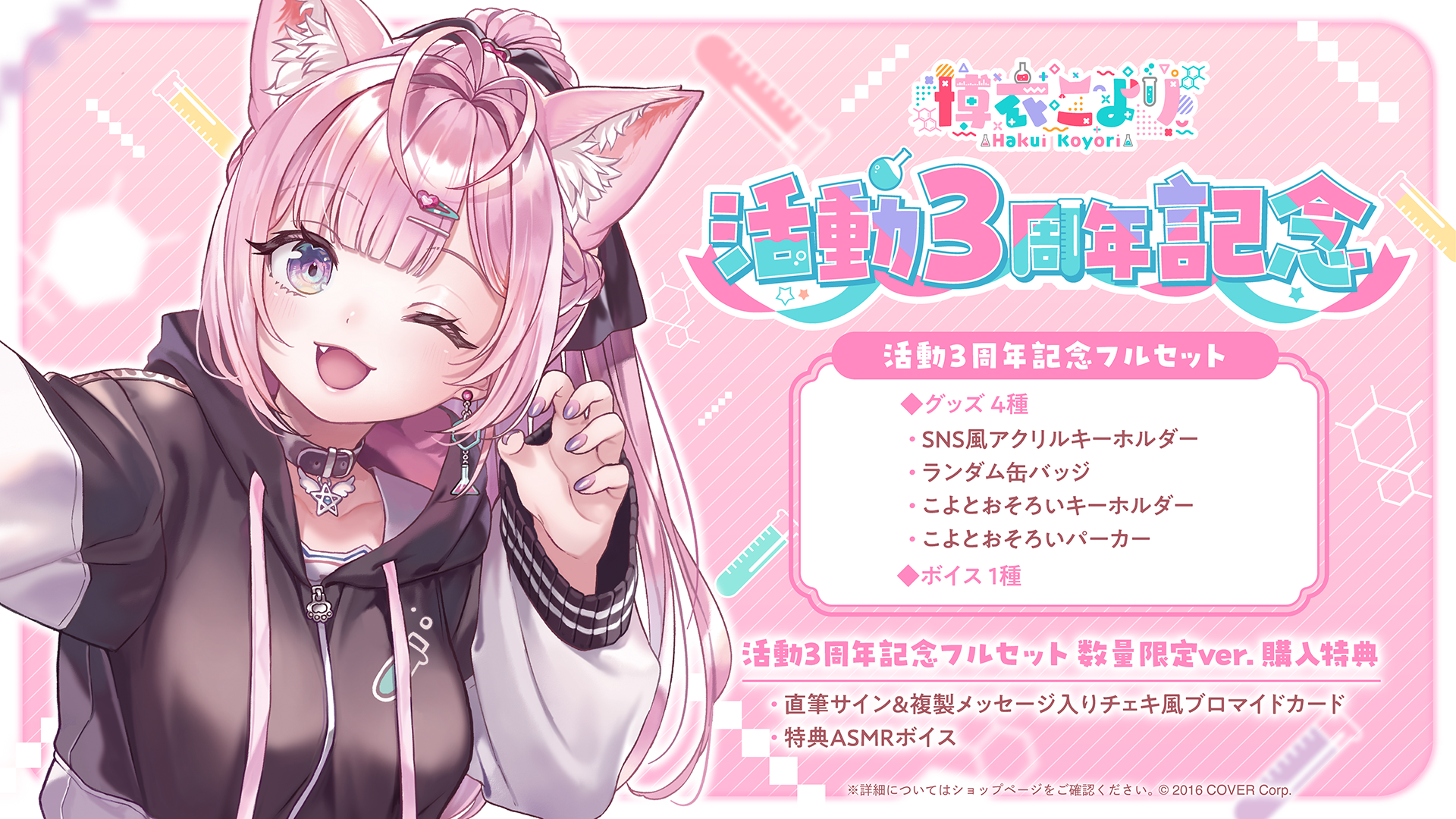 222 博衣こより 活動3周年 直筆サイン入りチェキ風カード付き 博衣