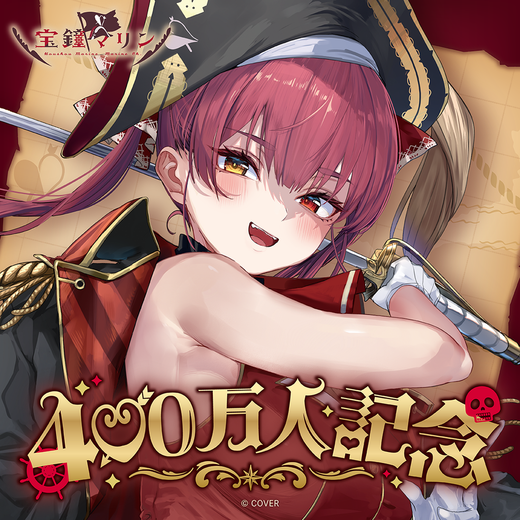 宝鐘マリン 400万人記念 – hololive production official shop