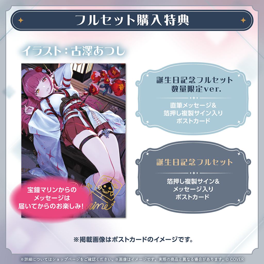 宝鐘マリン 誕生日記念2025 – hololive production official shop