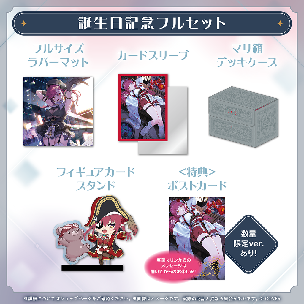 宝鐘マリン 誕生日記念2025 – hololive production official shop