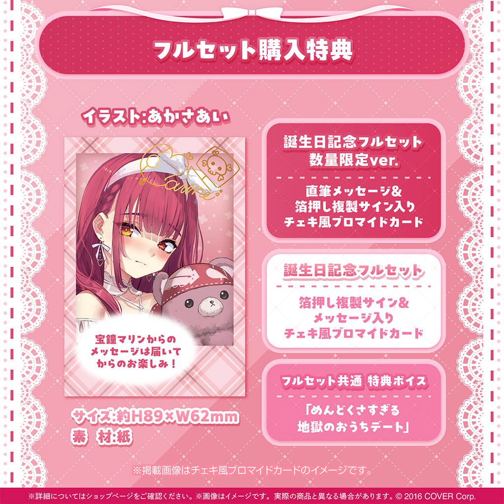 宝鐘マリン 誕生日記念2024 – hololive production official shop