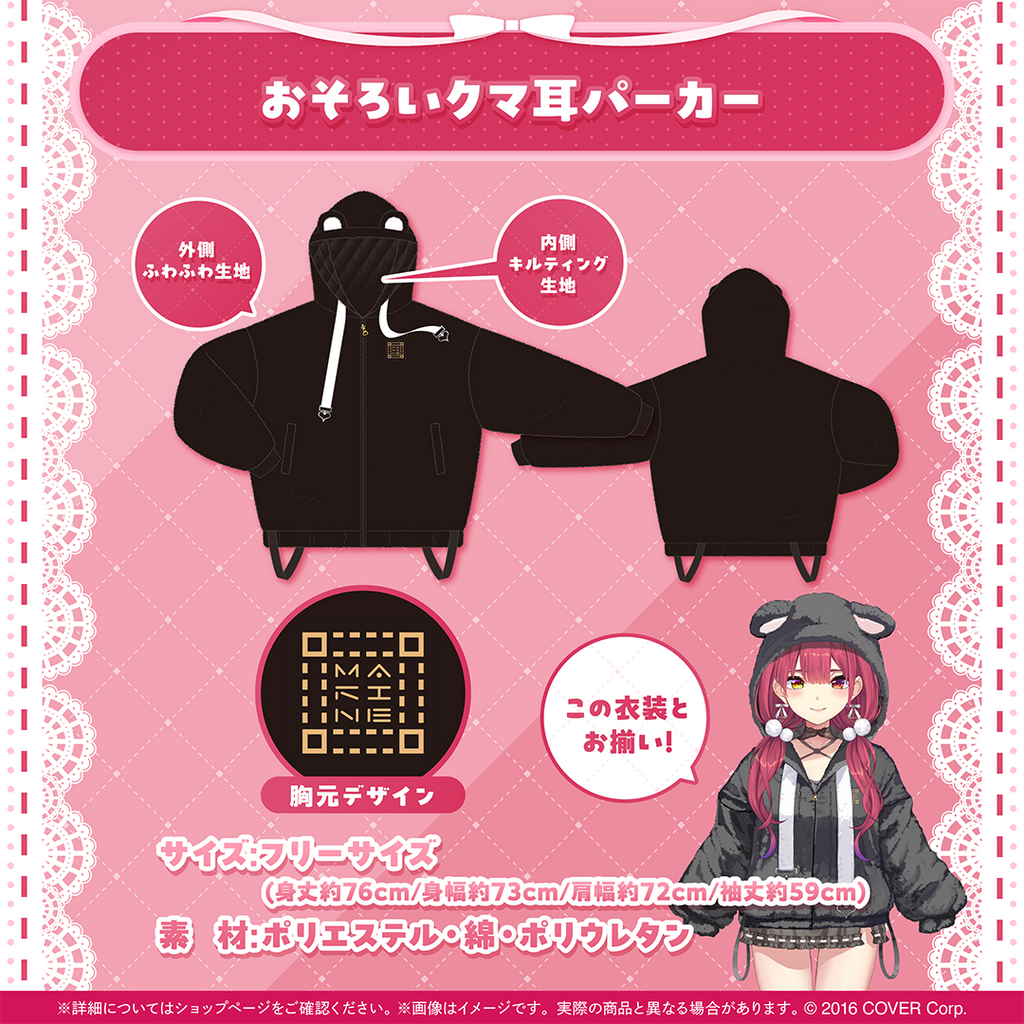 宝鐘マリン 誕生日記念2024 – hololive production official shop