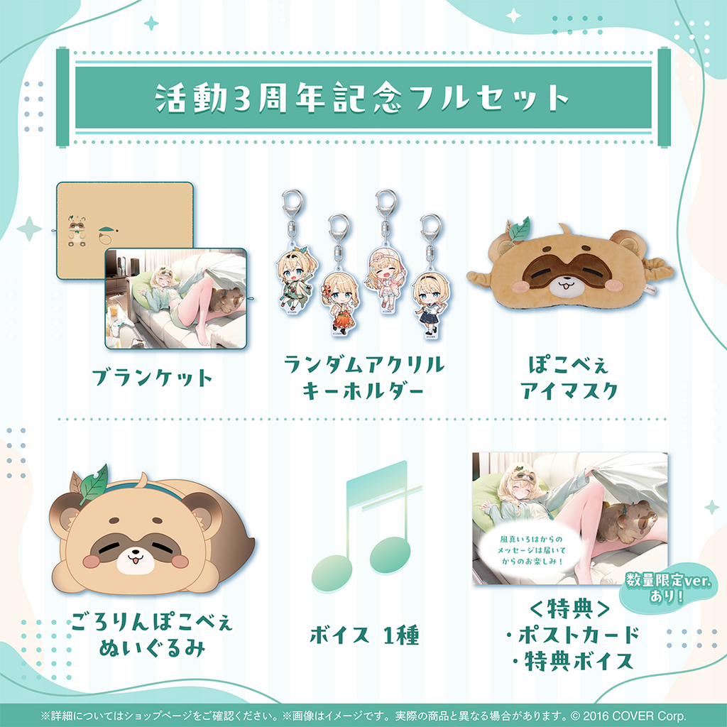 風真いろは 活動3周年記念 – hololive production official shop