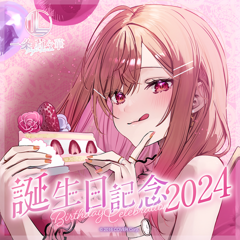 一条莉々華 誕生日記念2024 – hololive production official shop