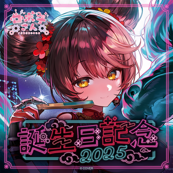 ロボ子さん 誕生日記念2025 – hololive production official shop