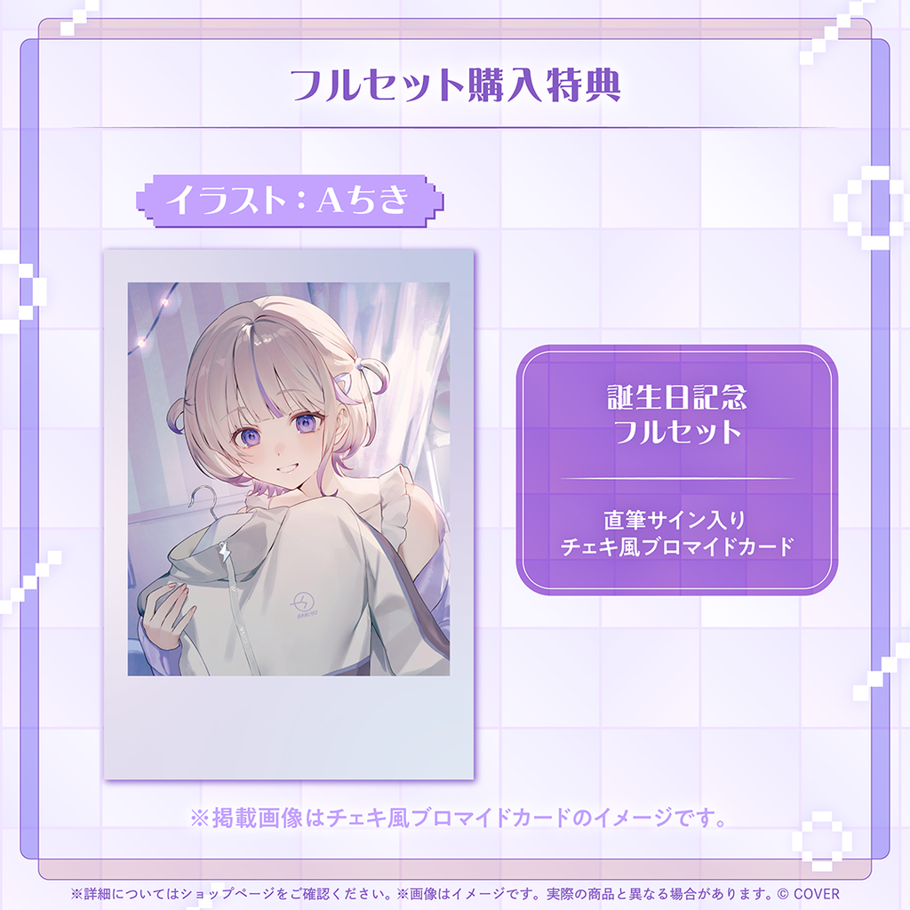 轟はじめ 誕生日記念2025 – hololive production official shop