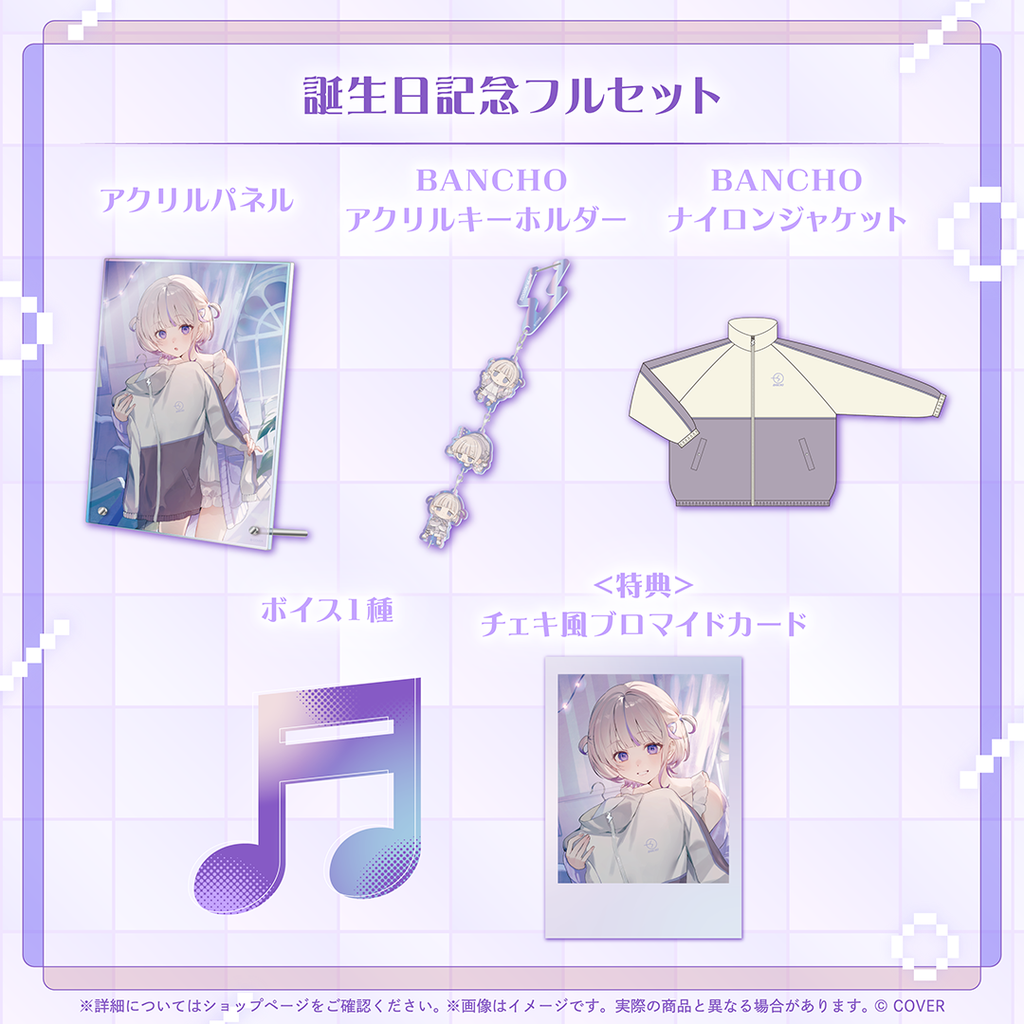 轟はじめ 誕生日記念2025 – hololive production official shop