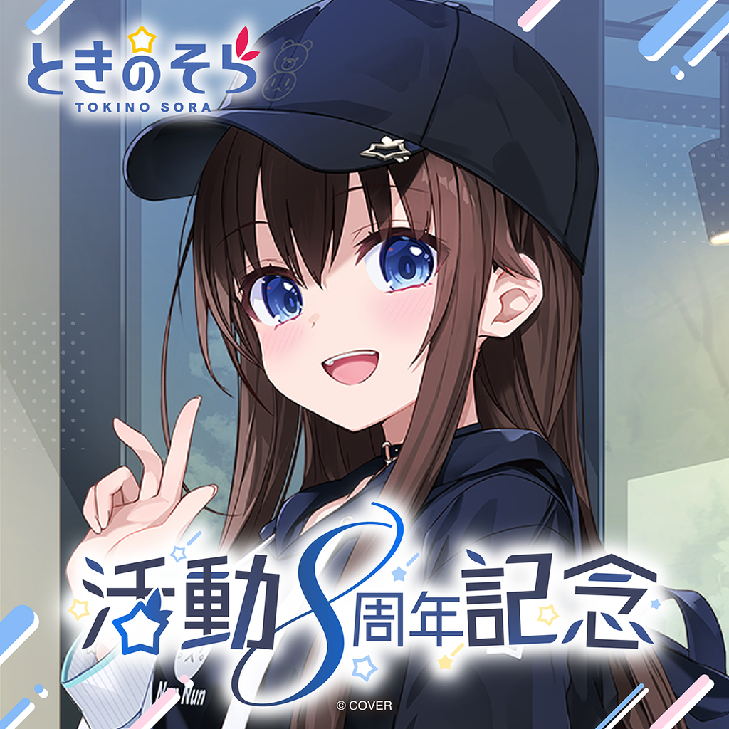 ときのそら 活動8周年記念 – hololive production official shop