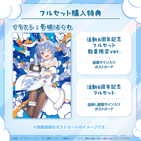 holo_UsadaPekora_6th_banner_JP