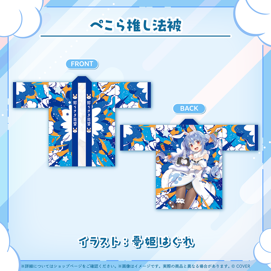 兎田ぺこら 活動6周年記念 – hololive production official shop