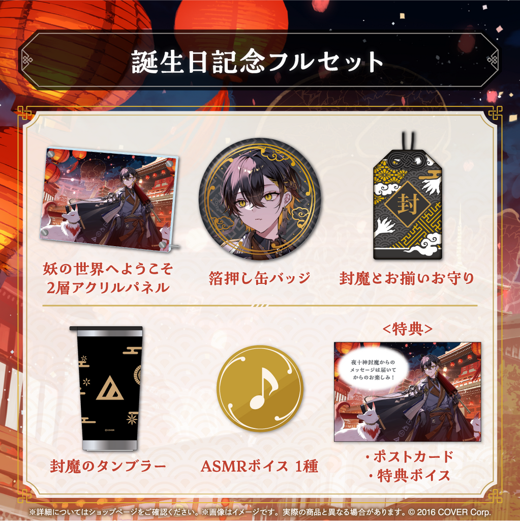 夜十神封魔 誕生日記念2024 – hololive production official shop