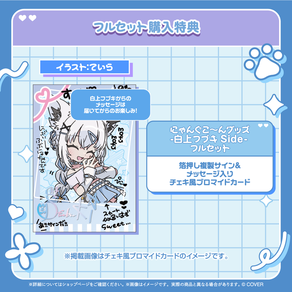 にゃんぐこ～んグッズ-白上フブキ Side- – hololive production