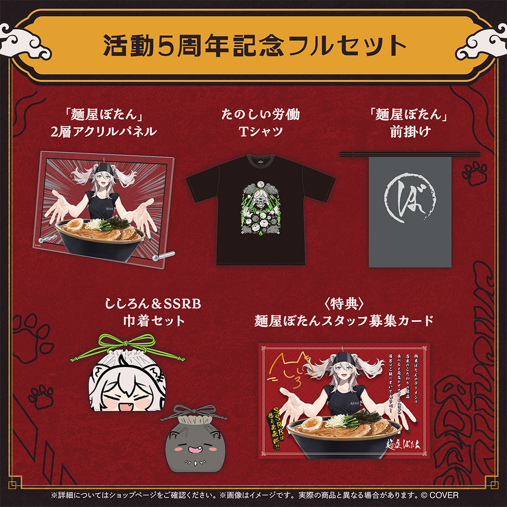 獅白ぼたん 活動5周年記念 – hololive production official shop