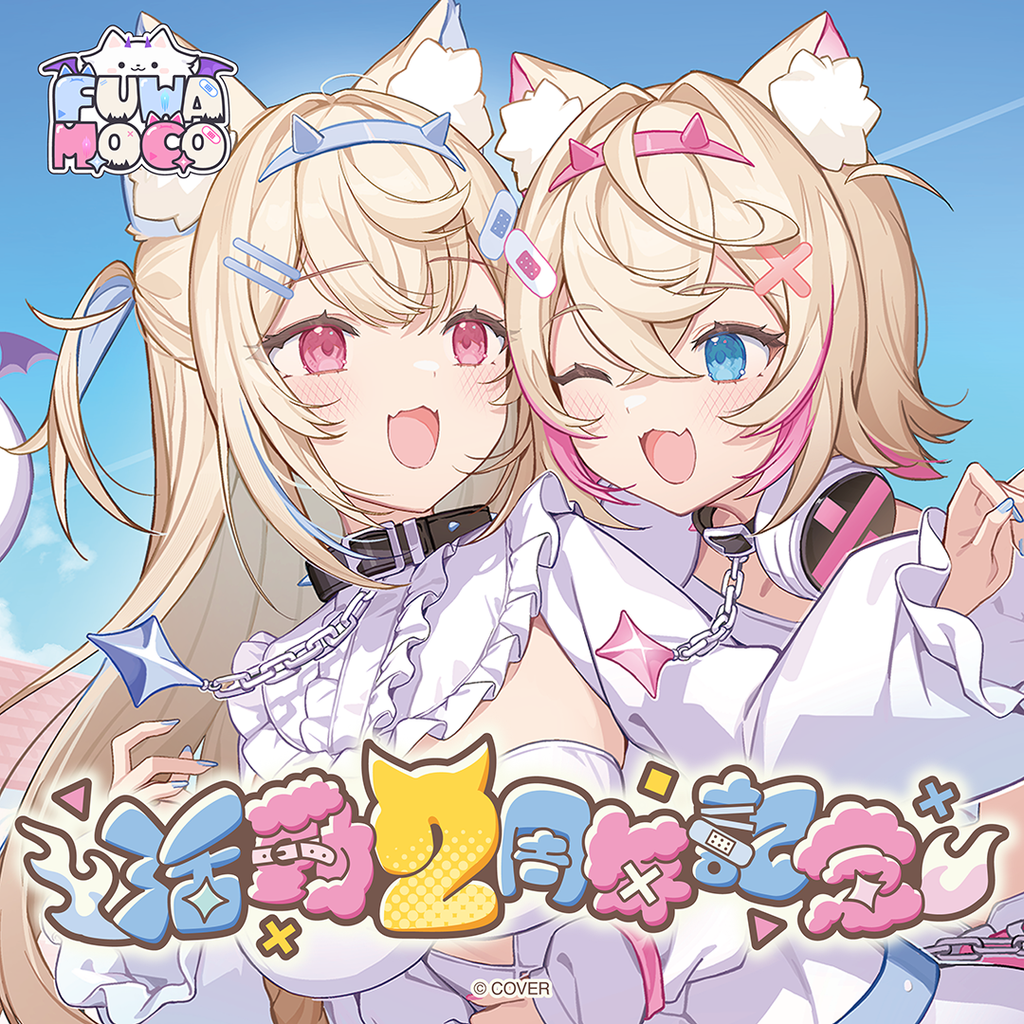 FUWAMOCO 活動2周年記念 – hololive production official shop