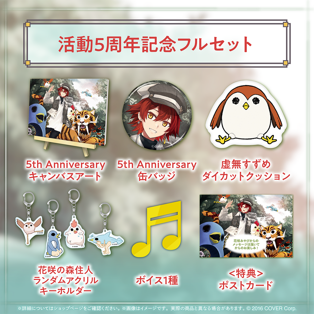 花咲みやび 活動5周年記念 – hololive production official shop