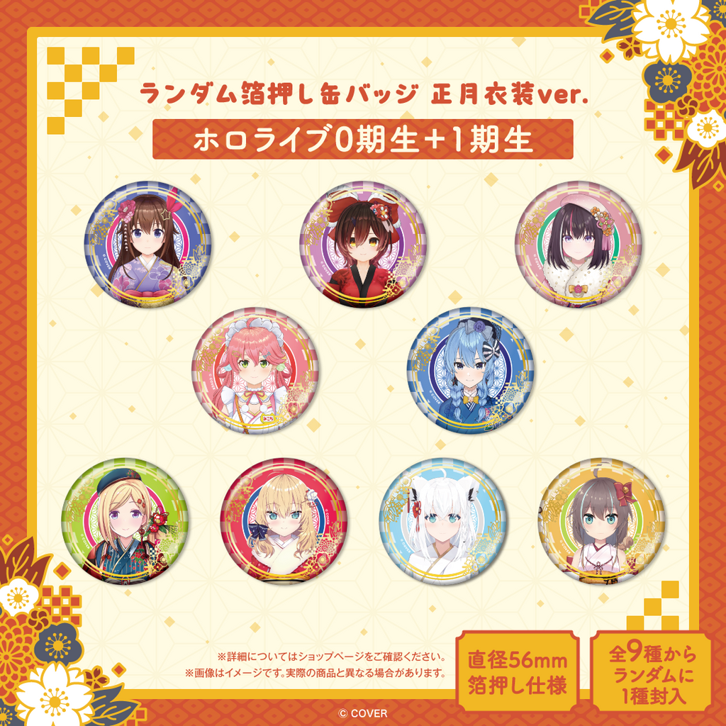 holo_shogatu_badge_banner_JP_1