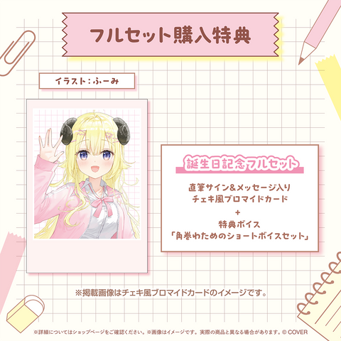 holo_tsunomakiwatame_BCbanner_