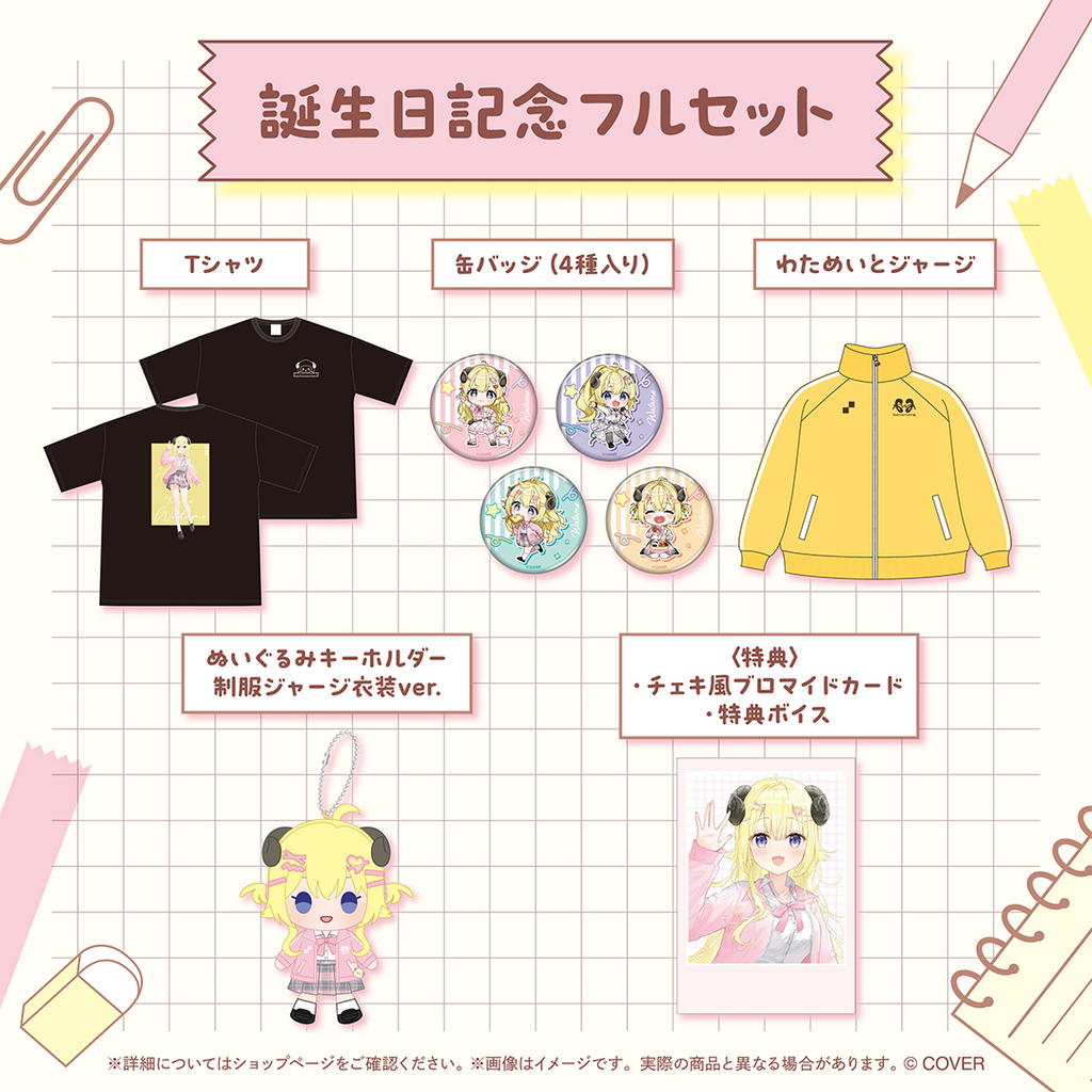 角巻わため 誕生日記念2025 – hololive production official shop