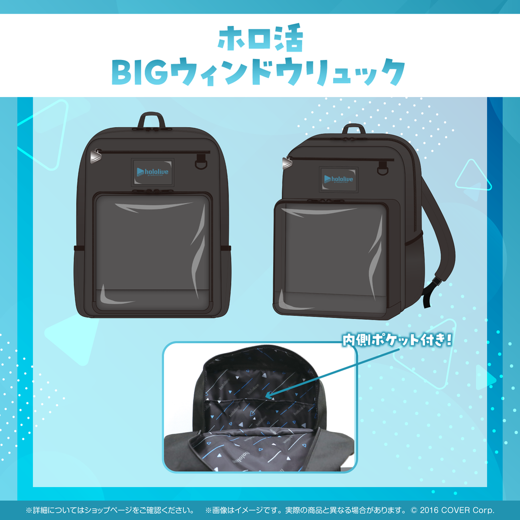 ホロ活 BIGウィンドウリュック – hololive production official shop