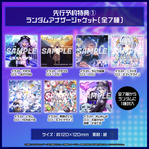 天音かなた 1stアルバム『Unknown DIVA』（先行予約特典つき