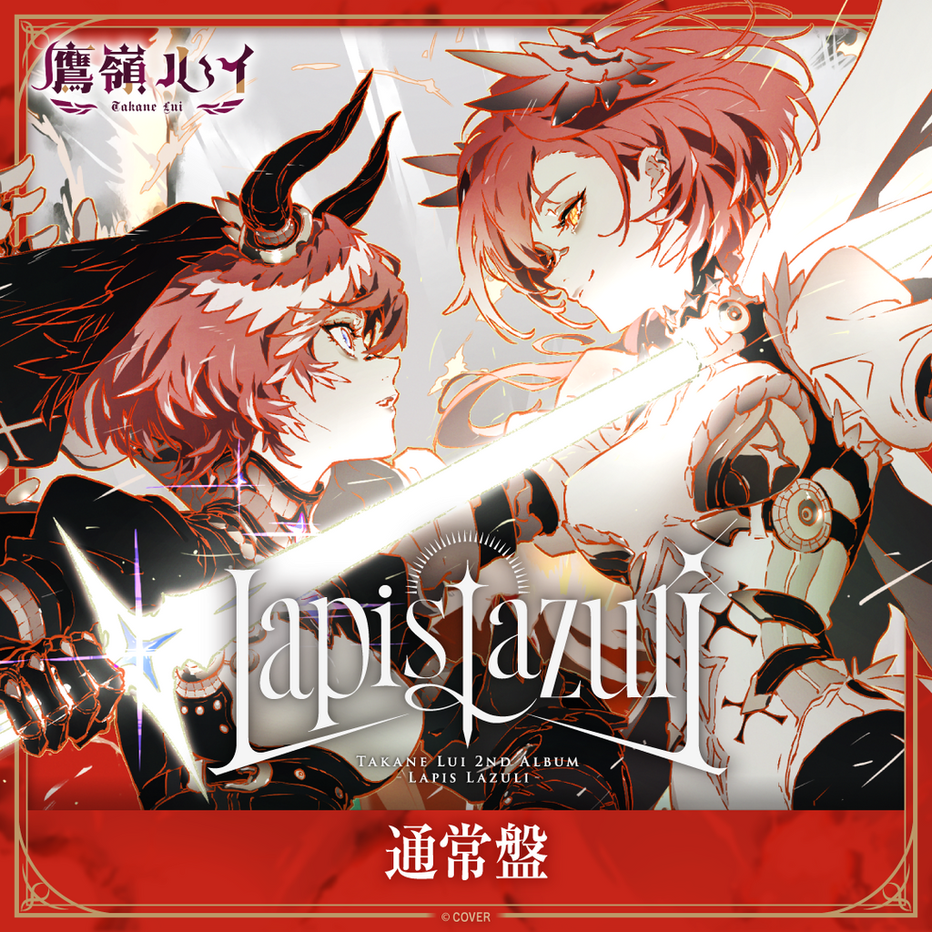 鷹嶺ルイ 2nd Album『Lapis Lazuli』通常盤 – hololive production