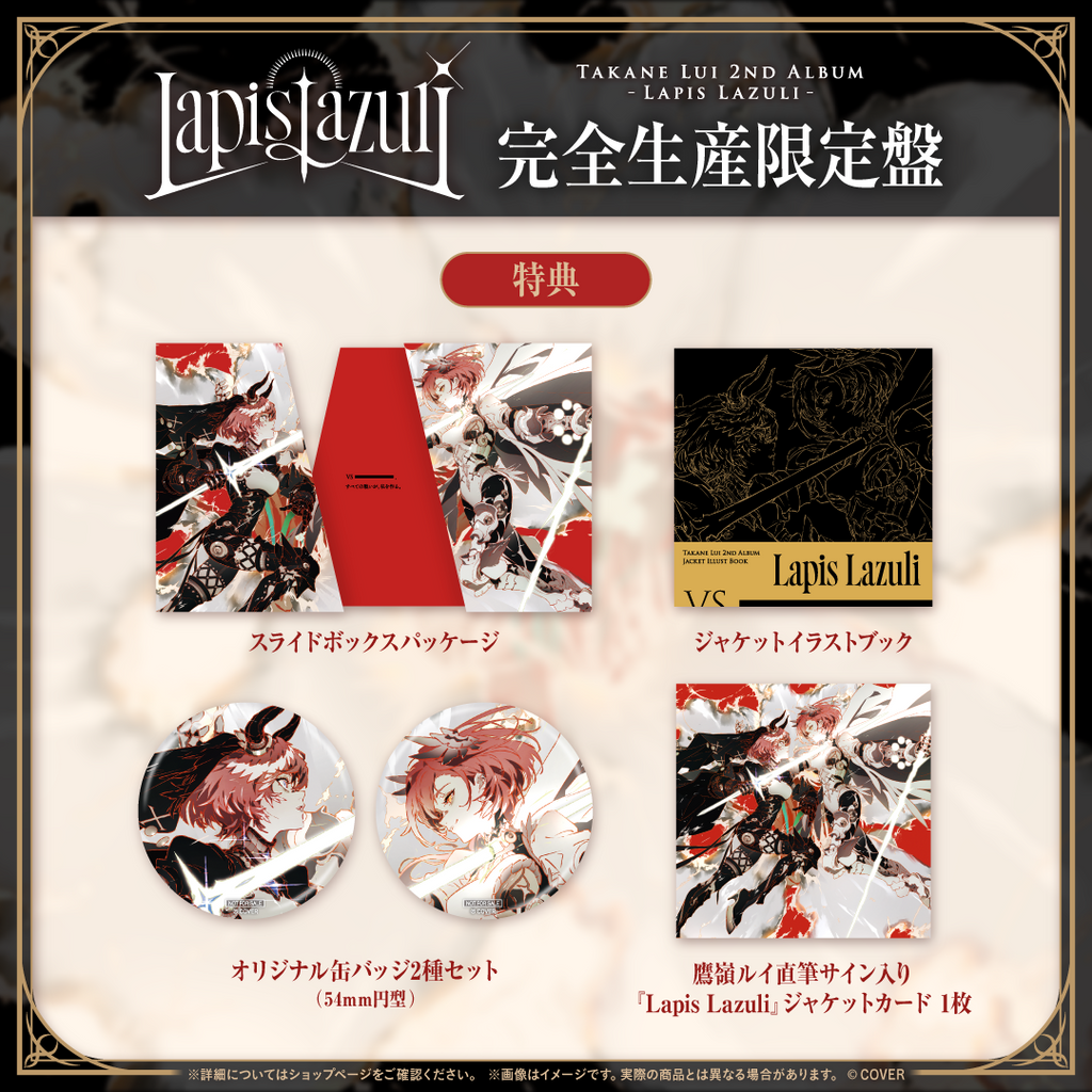 鷹嶺ルイ 2nd Album『Lapis Lazuli』完全生産限定盤 – hololive