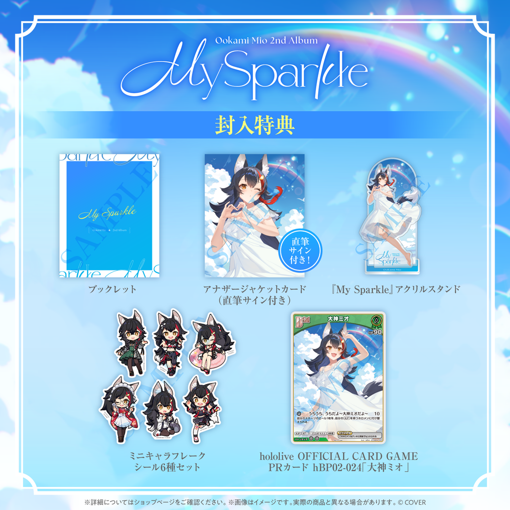 2次受注】大神ミオ 2nd Album『My Sparkle』完全生産限定盤 – hololive