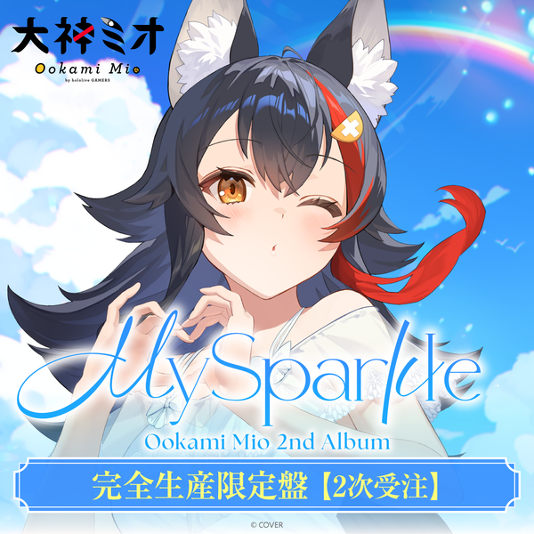 2次受注】大神ミオ 2nd Album『My Sparkle』完全生産限定盤 – hololive