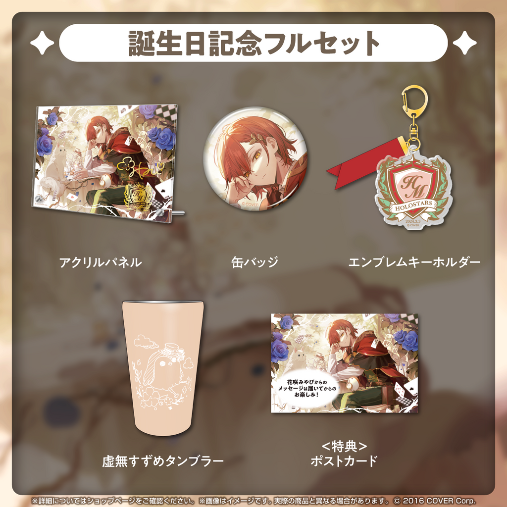 花咲みやび 誕生日記念2024 – hololive production official shop