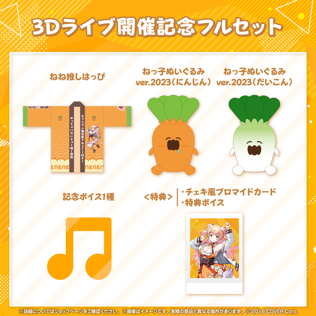 桃鈴ねね 3Dライブ開催記念 – hololive production official shop