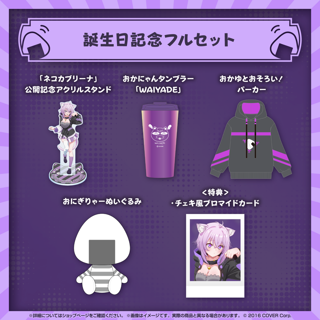 猫又おかゆ 誕生日記念2024 – hololive production official shop