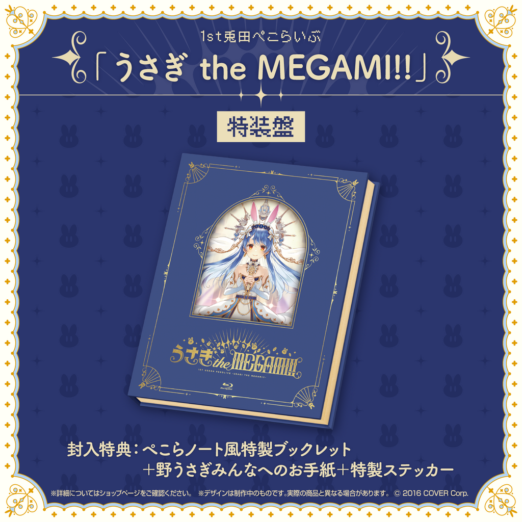 1st兎田ぺこらいぶ「うさぎ the MEGAMI!!」 Blu-ray – hololive