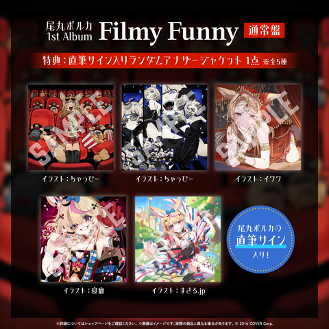 尾丸ポルカ 1st Album『Filmy Funny』 – hololive production official