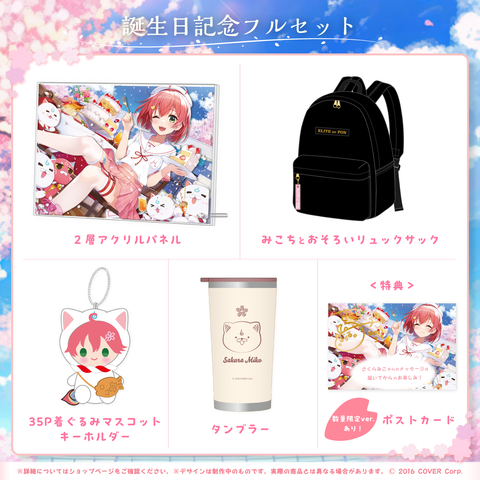 さくらみこ 誕生日記念2023 – hololive production official shop