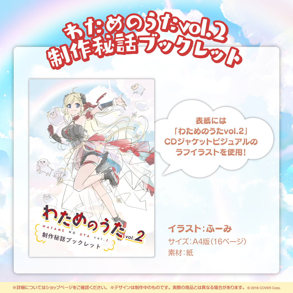 角巻わため 活動2周年記念 – hololive production official shop