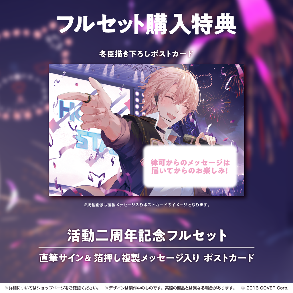 律可 活動二周年記念 – hololive production official shop