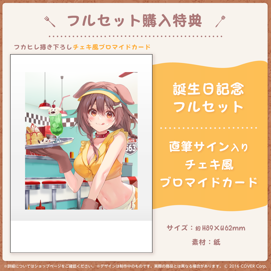 戌神ころね誕生日記念2022 – hololive production official shop