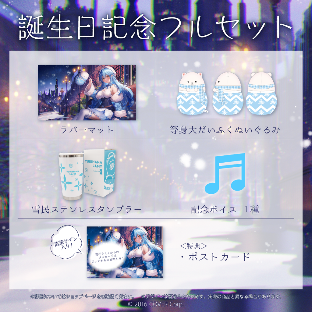 雪花ラミィ 誕生日記念2021 – hololive production official shop