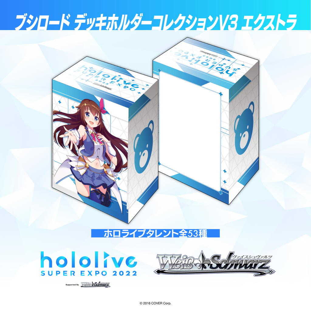 ブシロード デッキホルダーコレクションV3 エクストラ – hololive