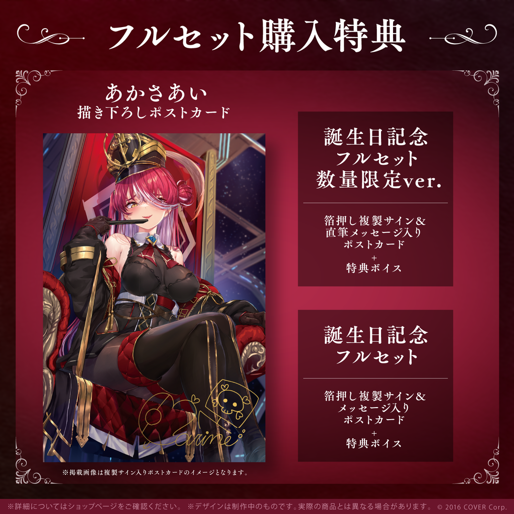 宝鐘マリン 誕生日記念2022 – hololive production official shop