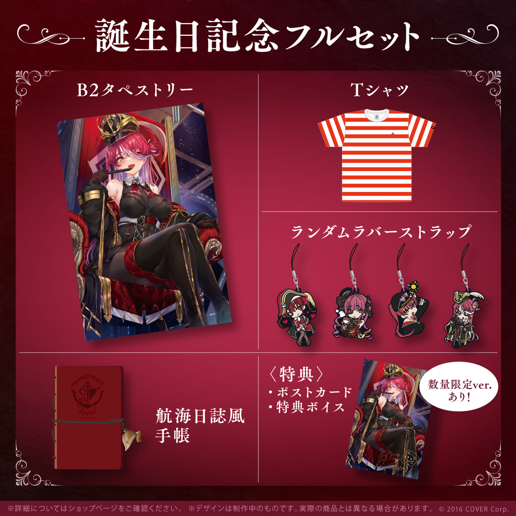 宝鐘マリン 誕生日記念2022 – hololive production official shop